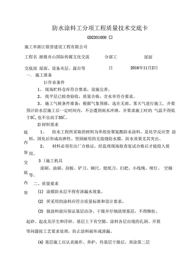 防水涂料技术交底