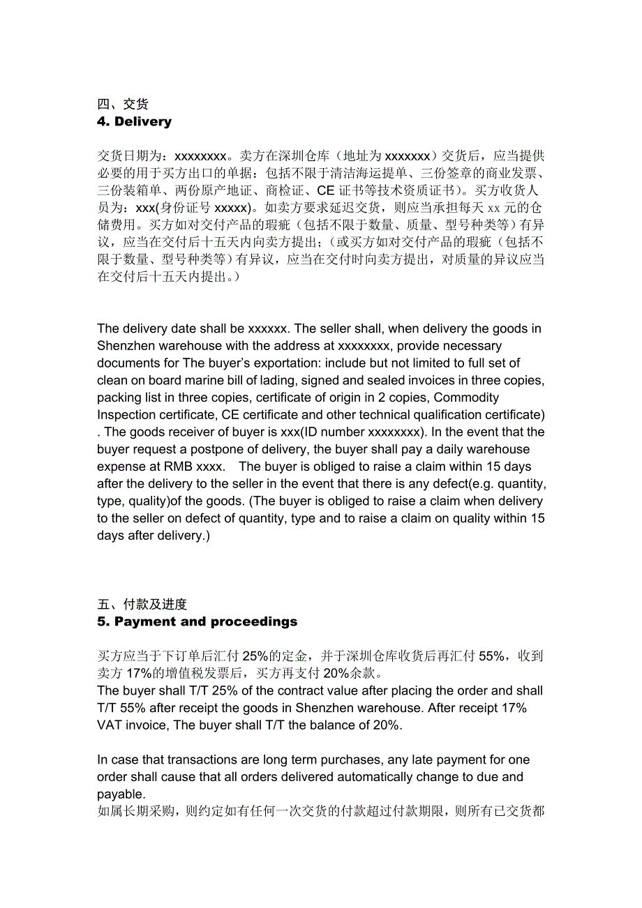 销售合同Sales Contract_第3页