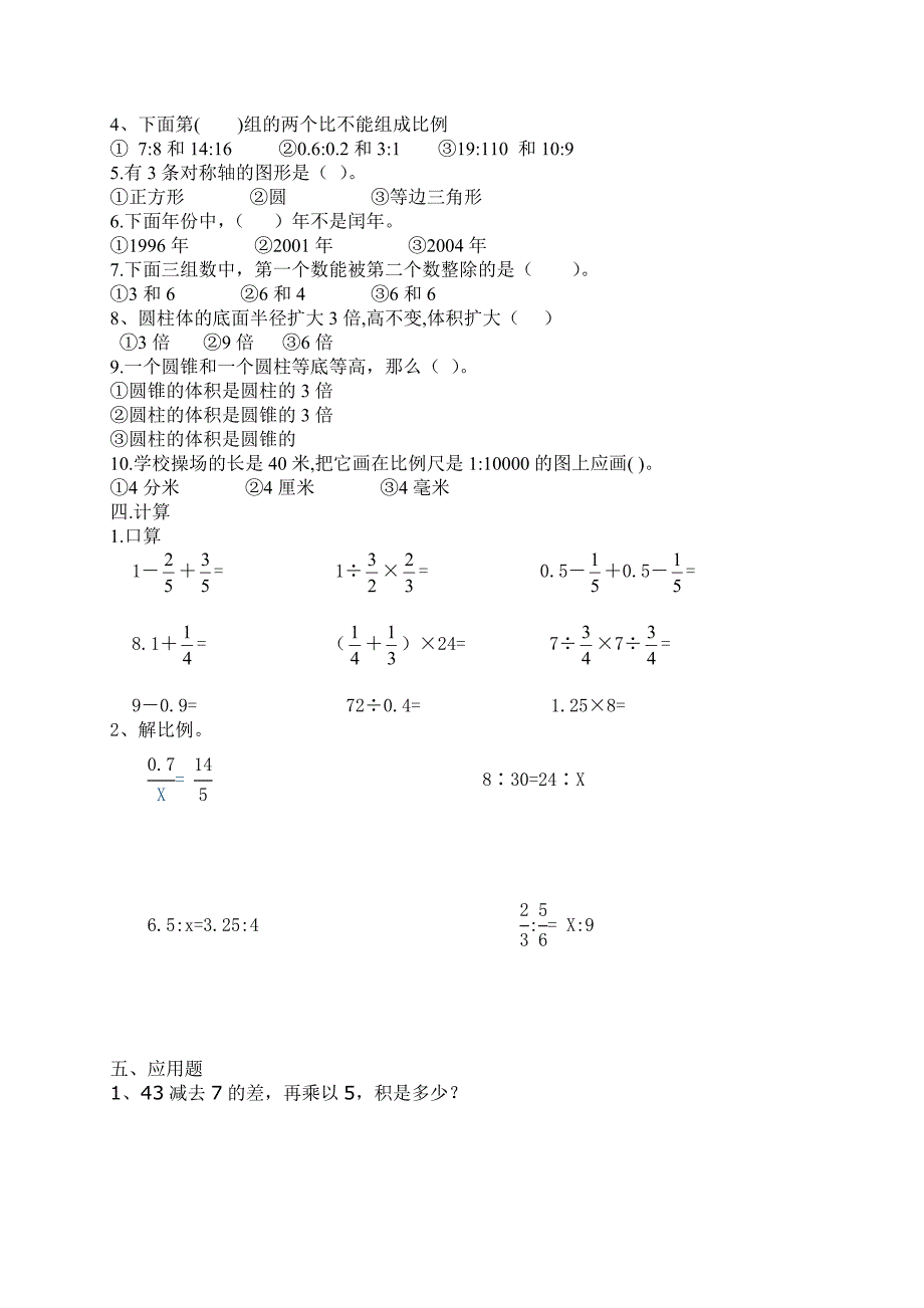 小升初测试卷1_第2页