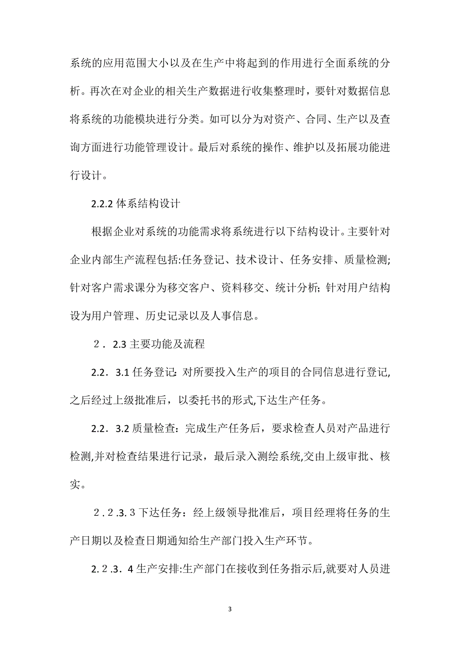 测绘工程管理信息系统的设计分析_第3页