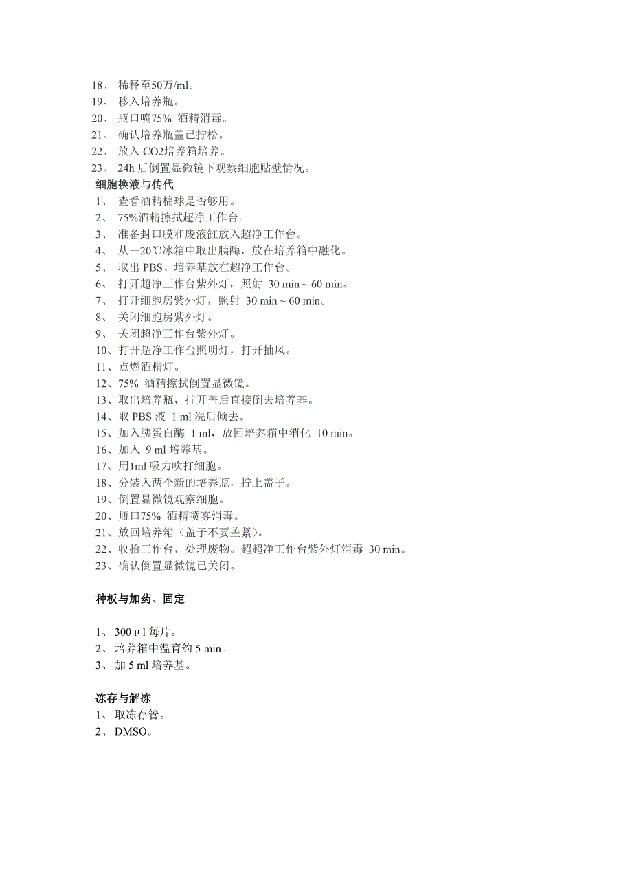 东才生物实验操作手册_第3页