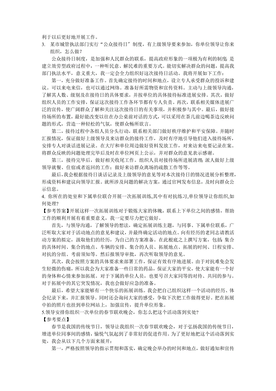 公务员面试组织管理真题及答案详解_第2页