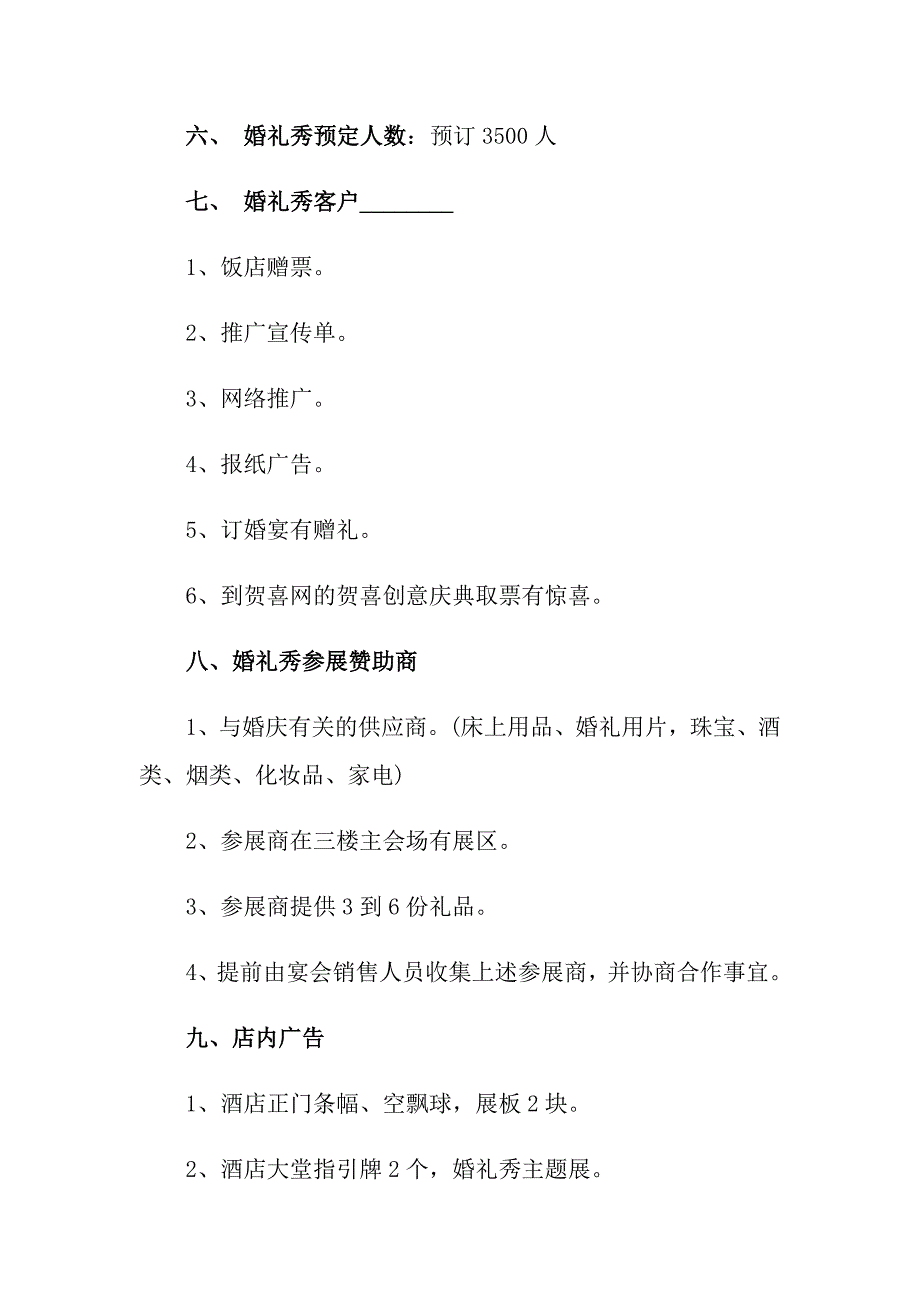 2022婚礼策划方案汇总七篇_第2页