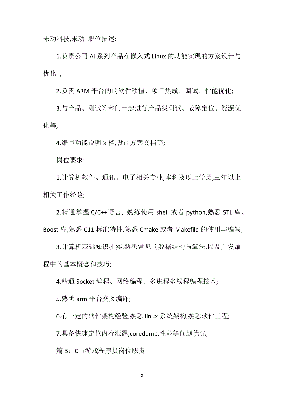 C++主程序员岗位职责_第2页