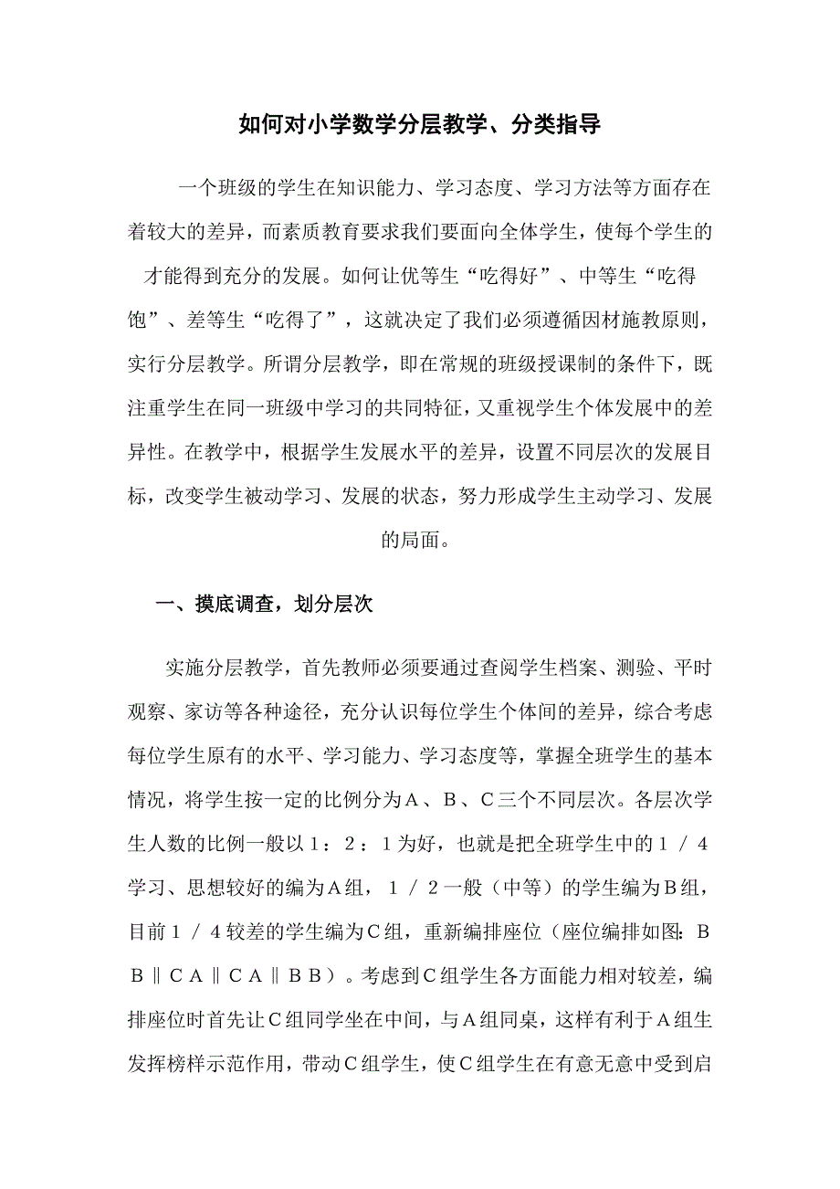 如何对小学数学分层教学.doc_第1页