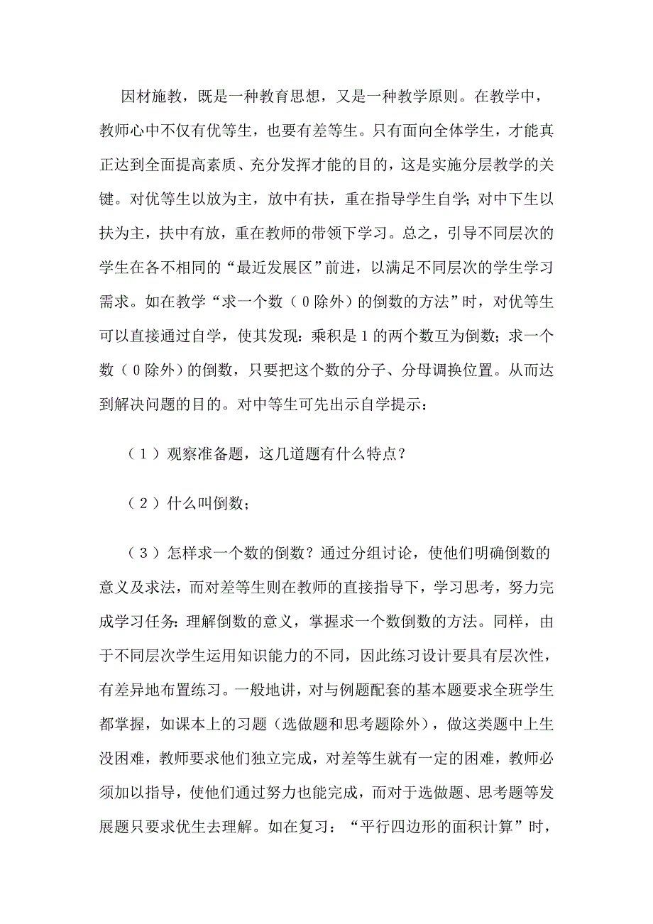 如何对小学数学分层教学.doc_第3页