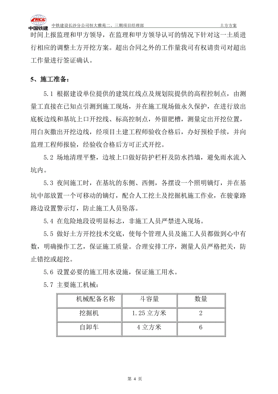 土方施工方案.doc_第4页