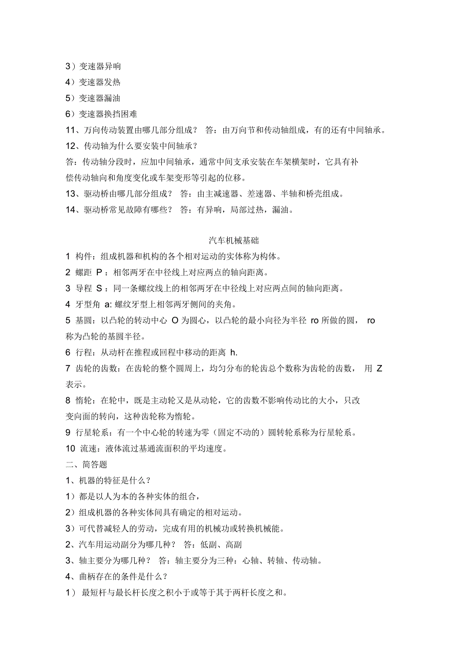 汽车运用与维修应用专业应知应会_第4页