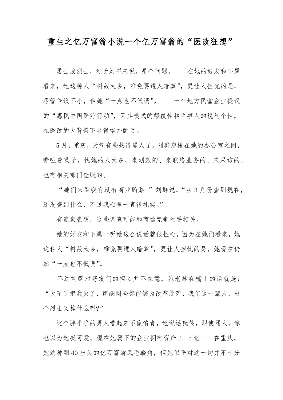 重生之亿万富翁一个亿万富翁的“医改狂想”_第1页