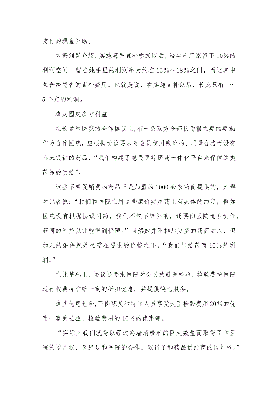 重生之亿万富翁一个亿万富翁的“医改狂想”_第4页