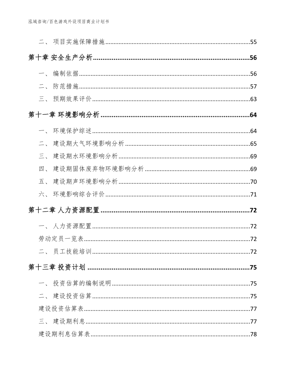 百色游戏外设项目商业计划书【模板】_第3页