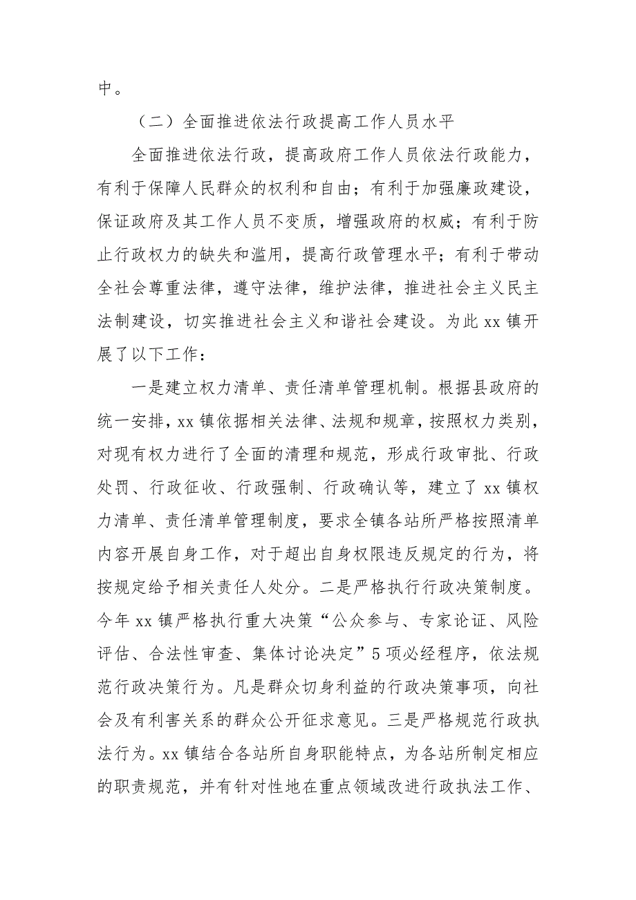 2021年政府开展法治政府建设的总结汇报.doc_第2页