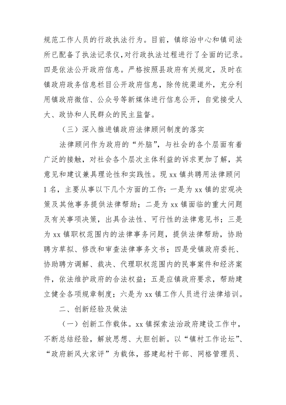 2021年政府开展法治政府建设的总结汇报.doc_第3页