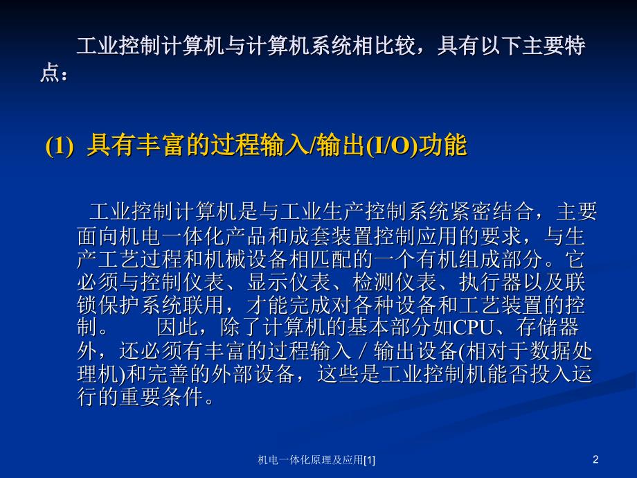 机电一体化原理及应用[1]_第2页