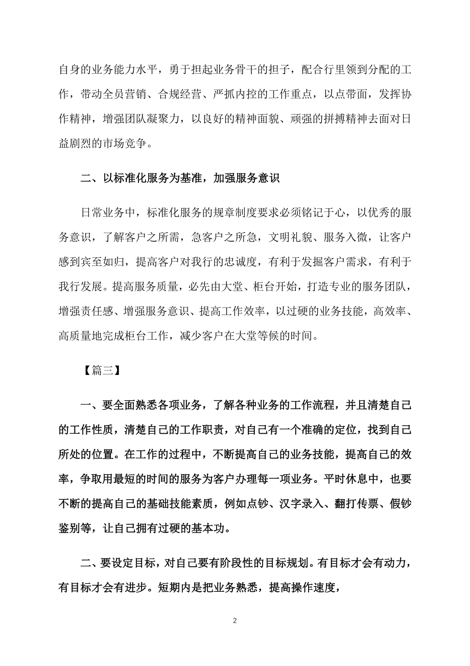 银行柜员年度计划开头_第2页