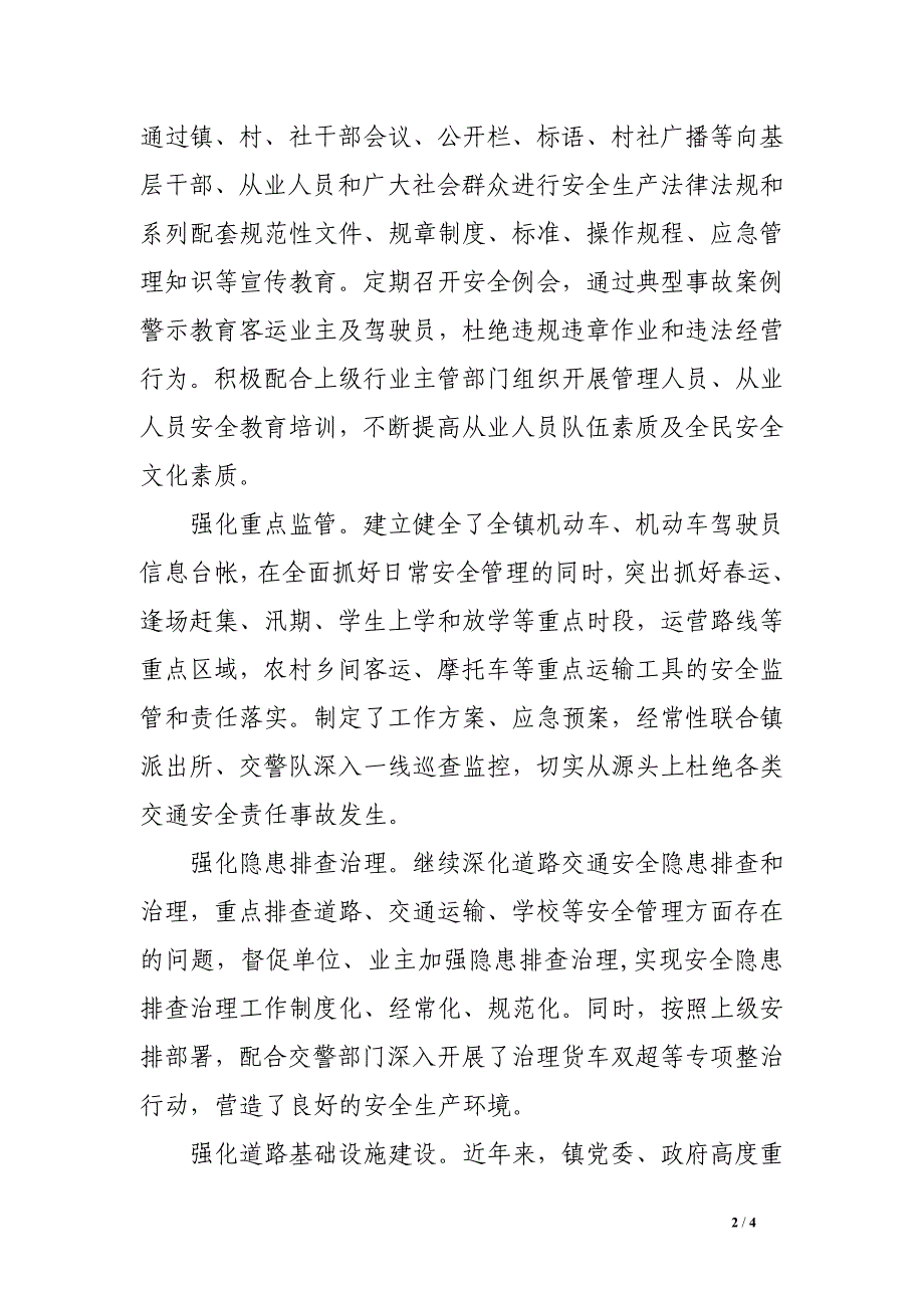 乡镇2017年第一季度农村道路交通安全工作总结_第2页