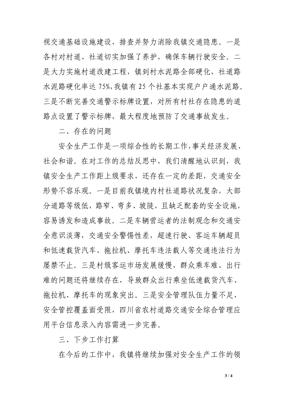 乡镇2017年第一季度农村道路交通安全工作总结_第3页