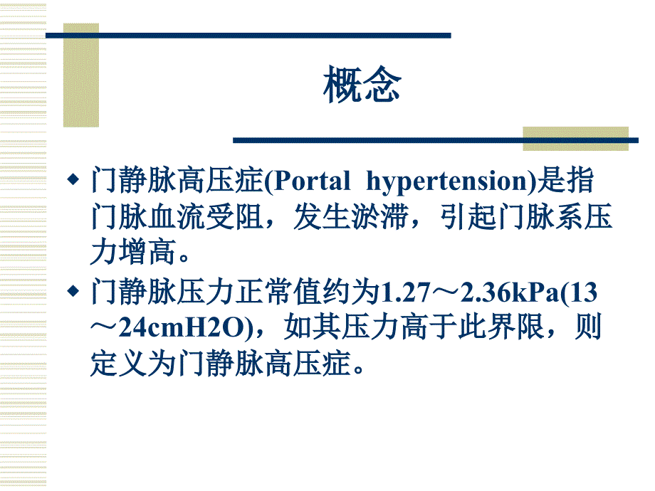 上消化道出血外科治疗_第2页