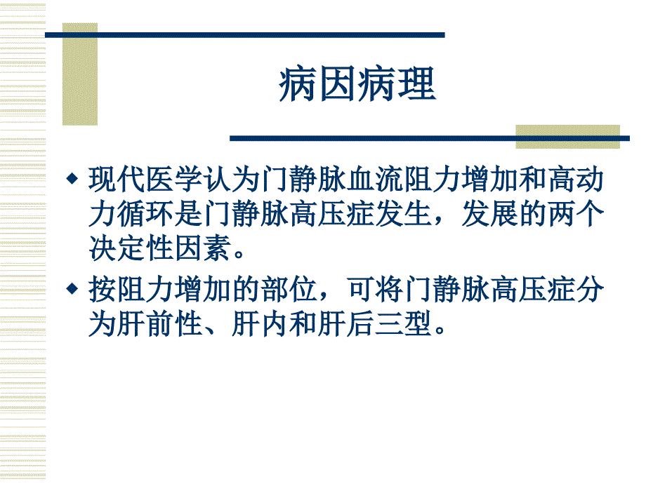 上消化道出血外科治疗_第4页