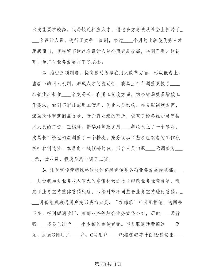 邮政营业员工三年工作总结标准样本（3篇）.doc_第5页