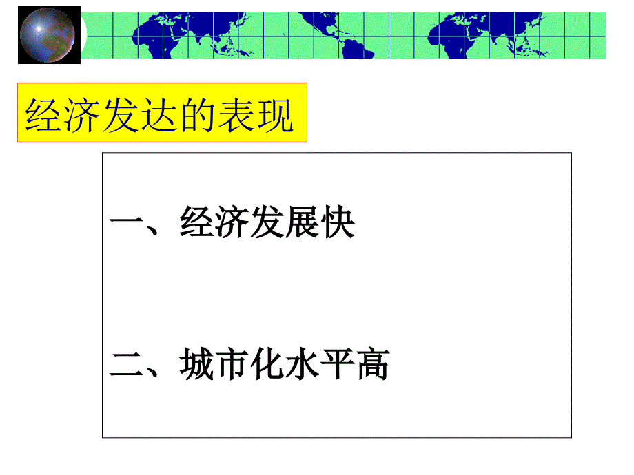 经济发达地区的可持续发展以珠江三角洲为例共44张课件_第4页