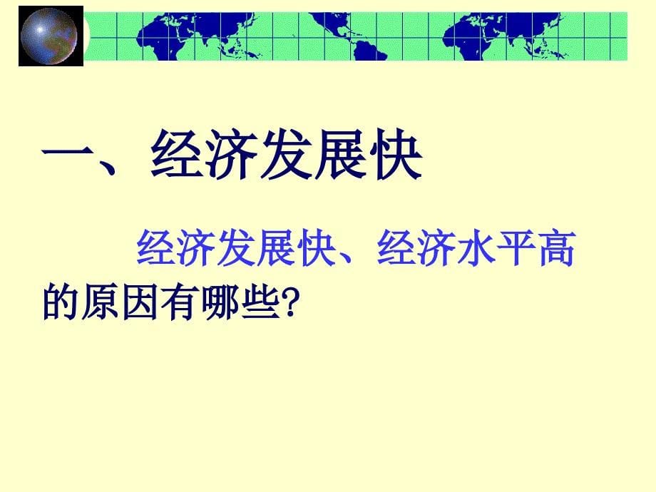 经济发达地区的可持续发展以珠江三角洲为例共44张课件_第5页