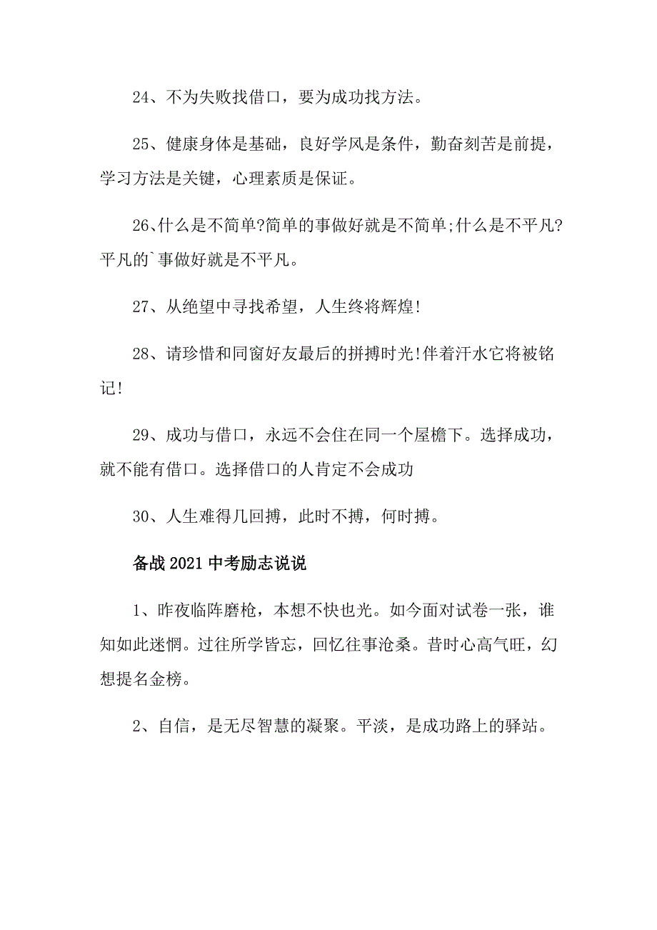 备战2021中考励志句子简短_第3页