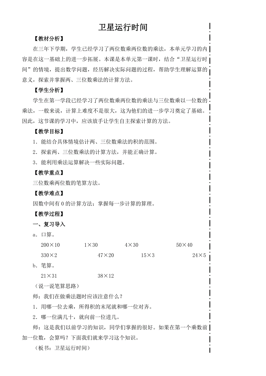 《卫星运行时间》教学设计.doc_第1页