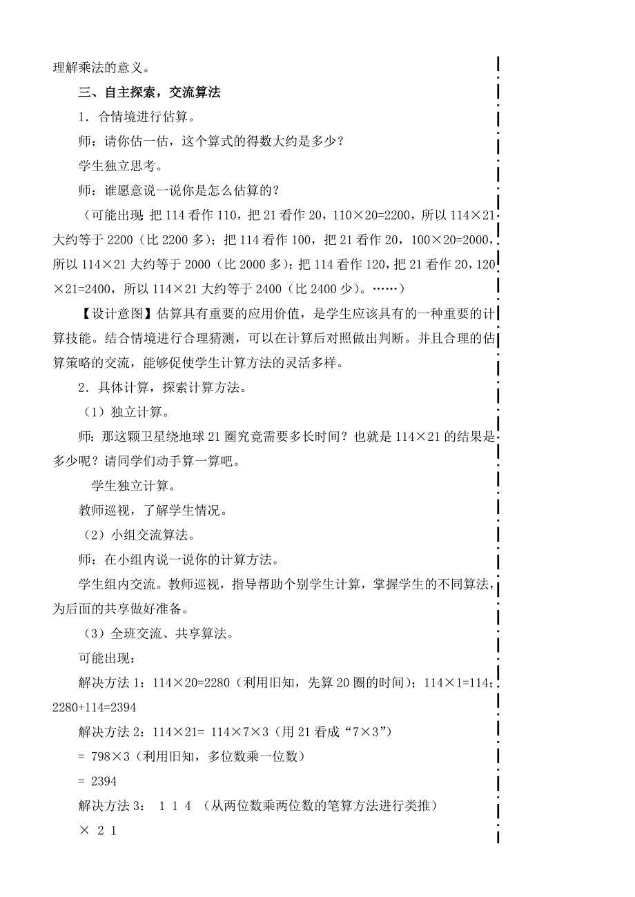 《卫星运行时间》教学设计.doc_第3页