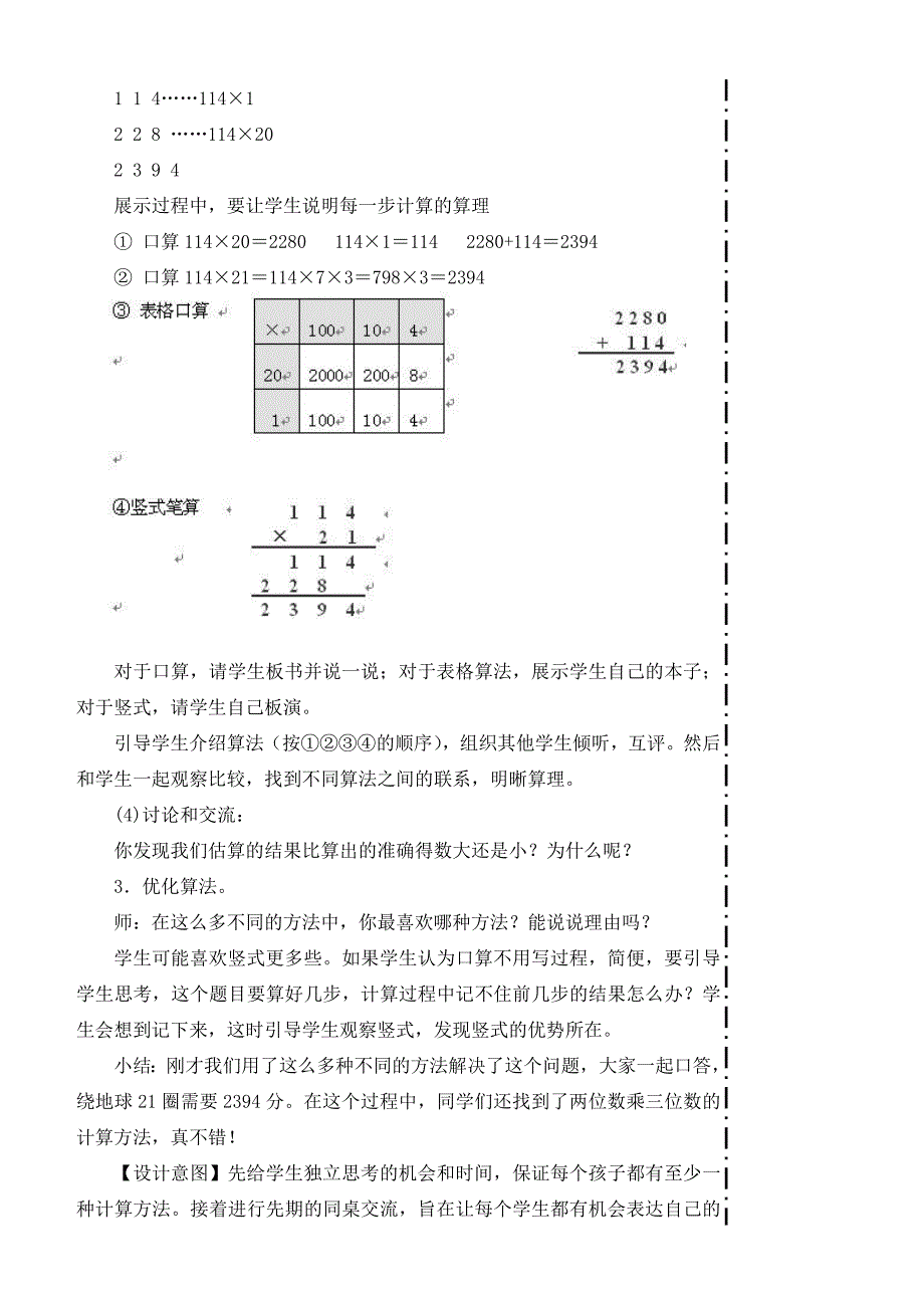 《卫星运行时间》教学设计.doc_第4页