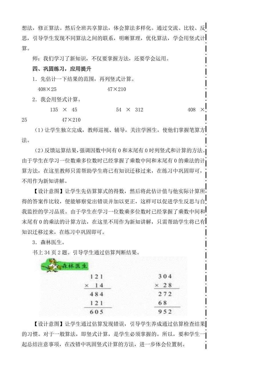 《卫星运行时间》教学设计.doc_第5页