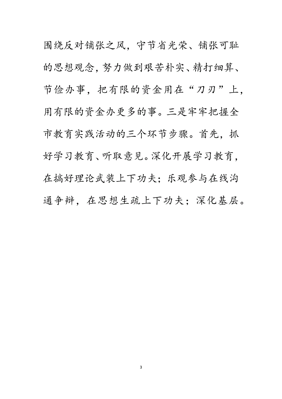 分管工业副市长第二批群众路线教育活动座谈会交流发言材料.DOCX_第3页