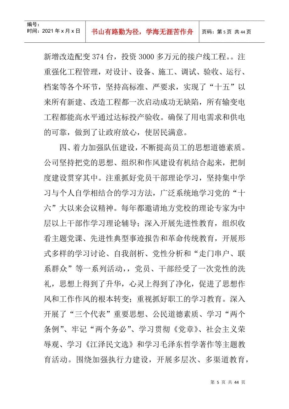 某公司文明行业创建调研报告_第5页