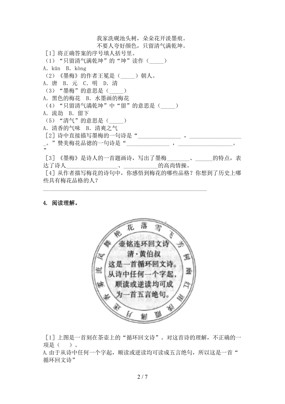 苏教版六年级语文下学期古诗阅读专项加深练习题_第2页