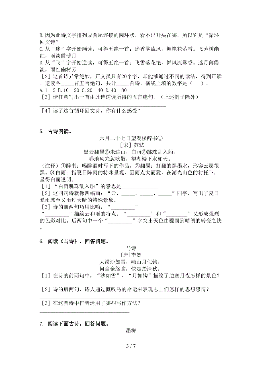 苏教版六年级语文下学期古诗阅读专项加深练习题_第3页