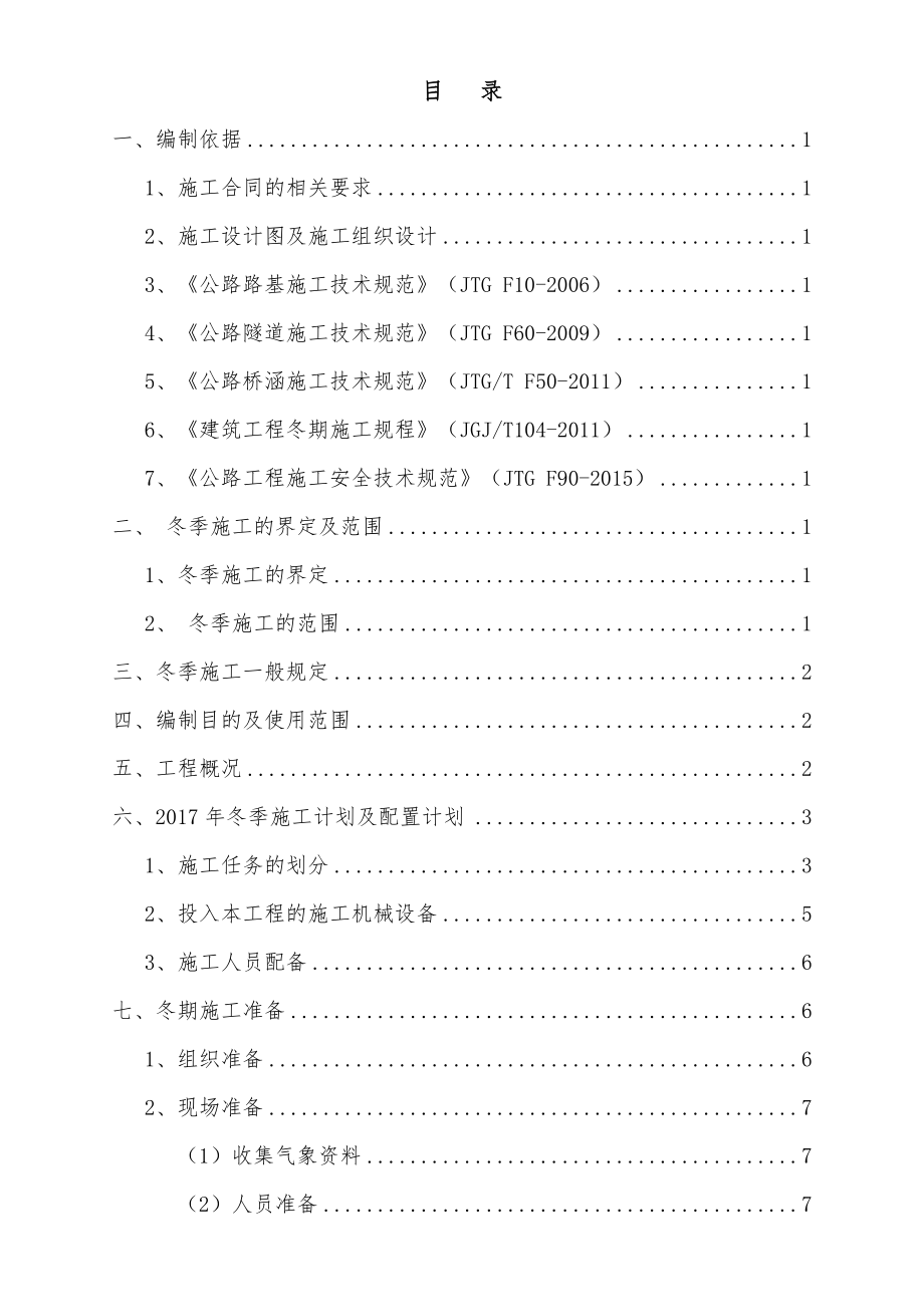 土建3冬季施工方案20171106_第2页