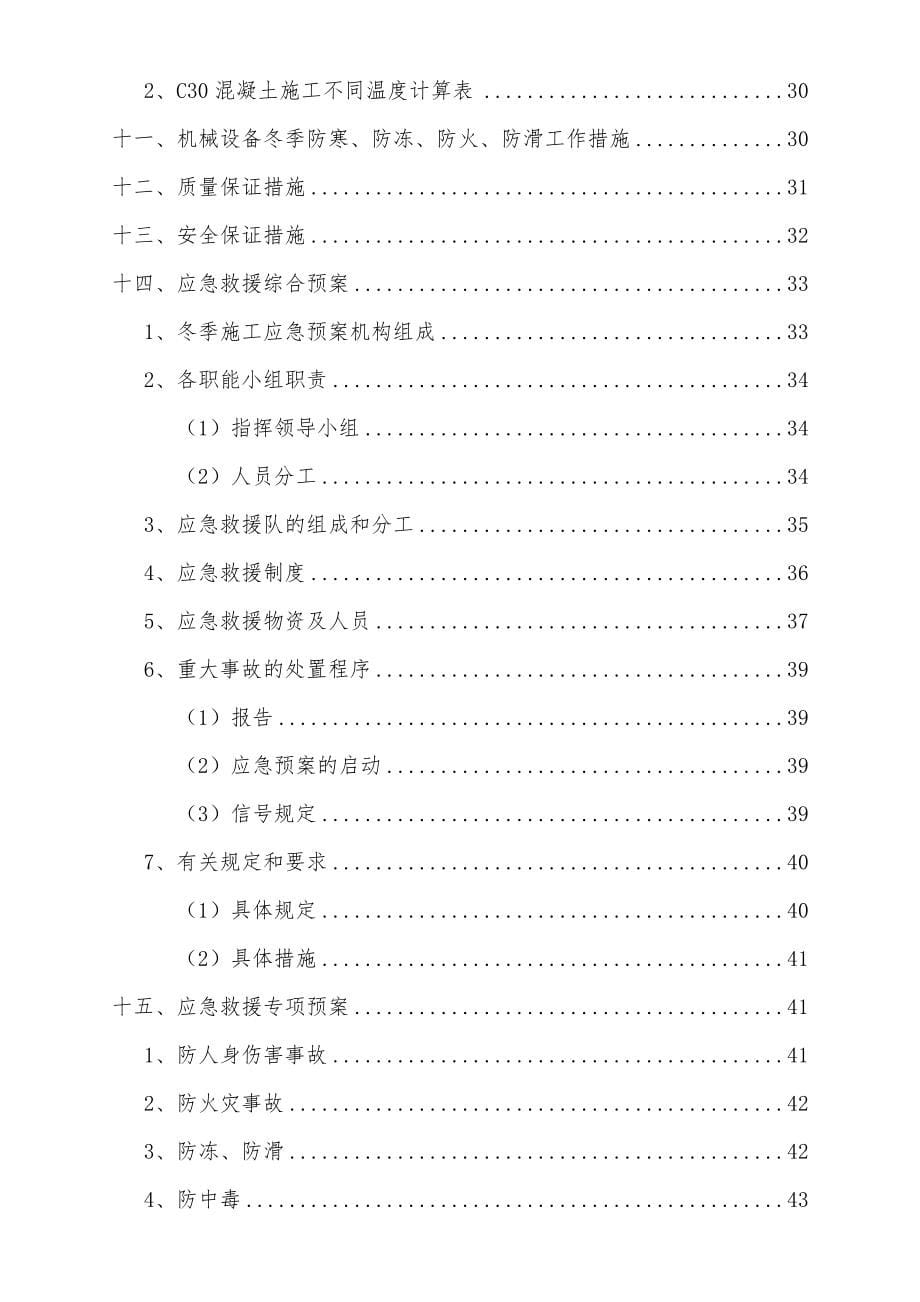 土建3冬季施工方案20171106_第5页