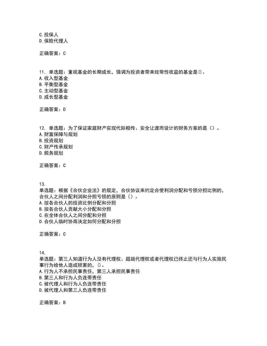 初级银行从业《个人理财》考核题库含参考答案47_第3页