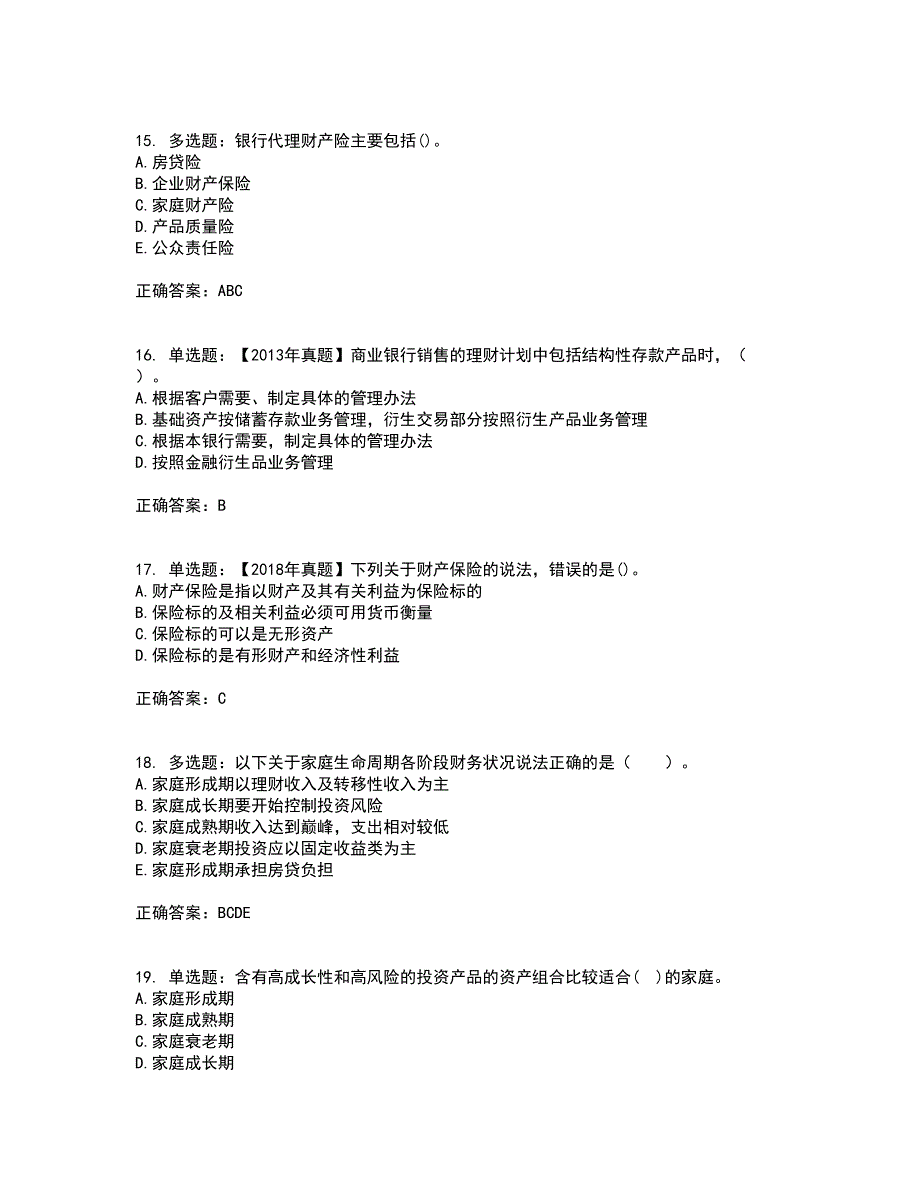 初级银行从业《个人理财》考核题库含参考答案47_第4页