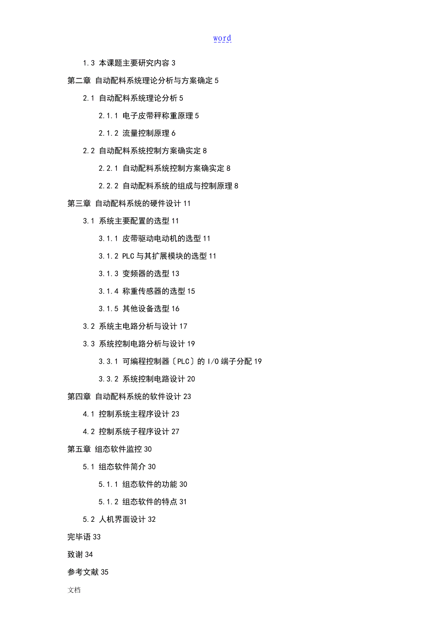 基于某PLC地自动配料系统_第3页