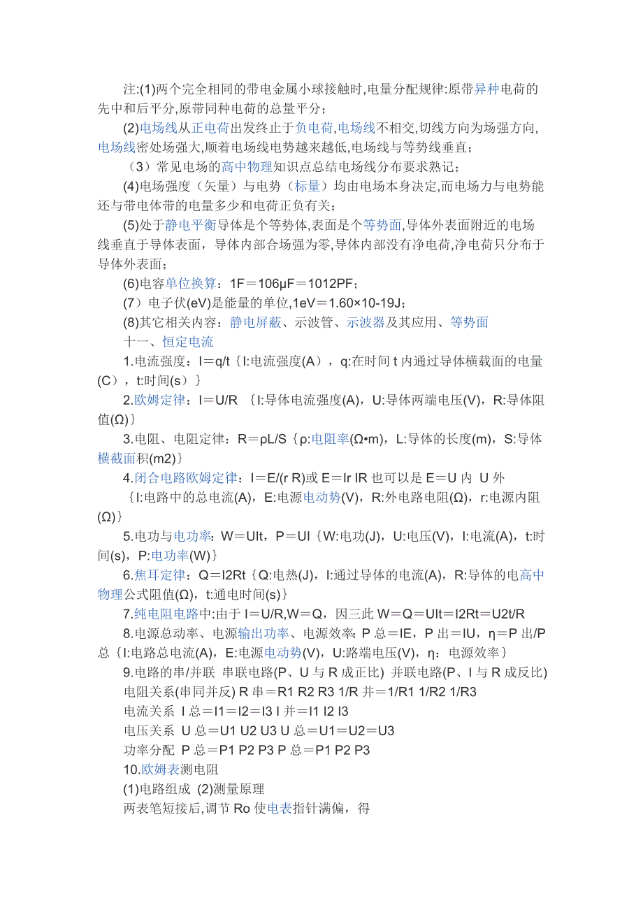 物理选修31所有公式_第2页