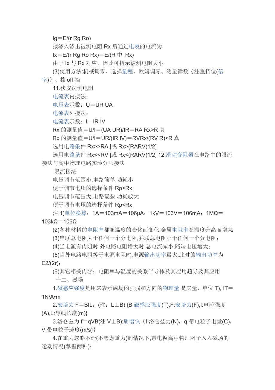 物理选修31所有公式_第3页