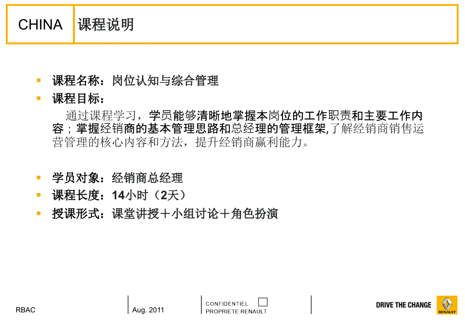 汽车4S店服务运营管理销售技巧培训资料4S店总经理全方位培训_第2页