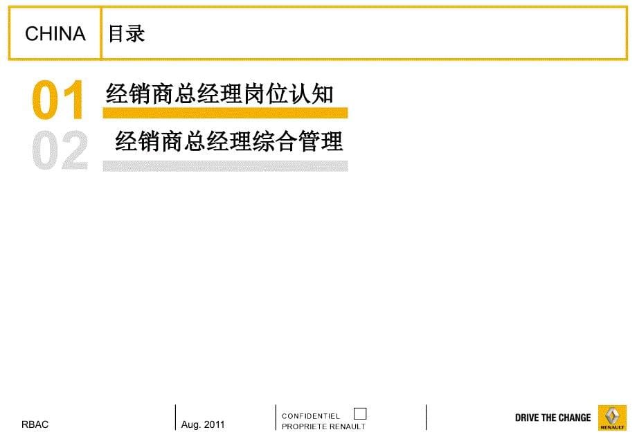 汽车4S店服务运营管理销售技巧培训资料4S店总经理全方位培训_第5页