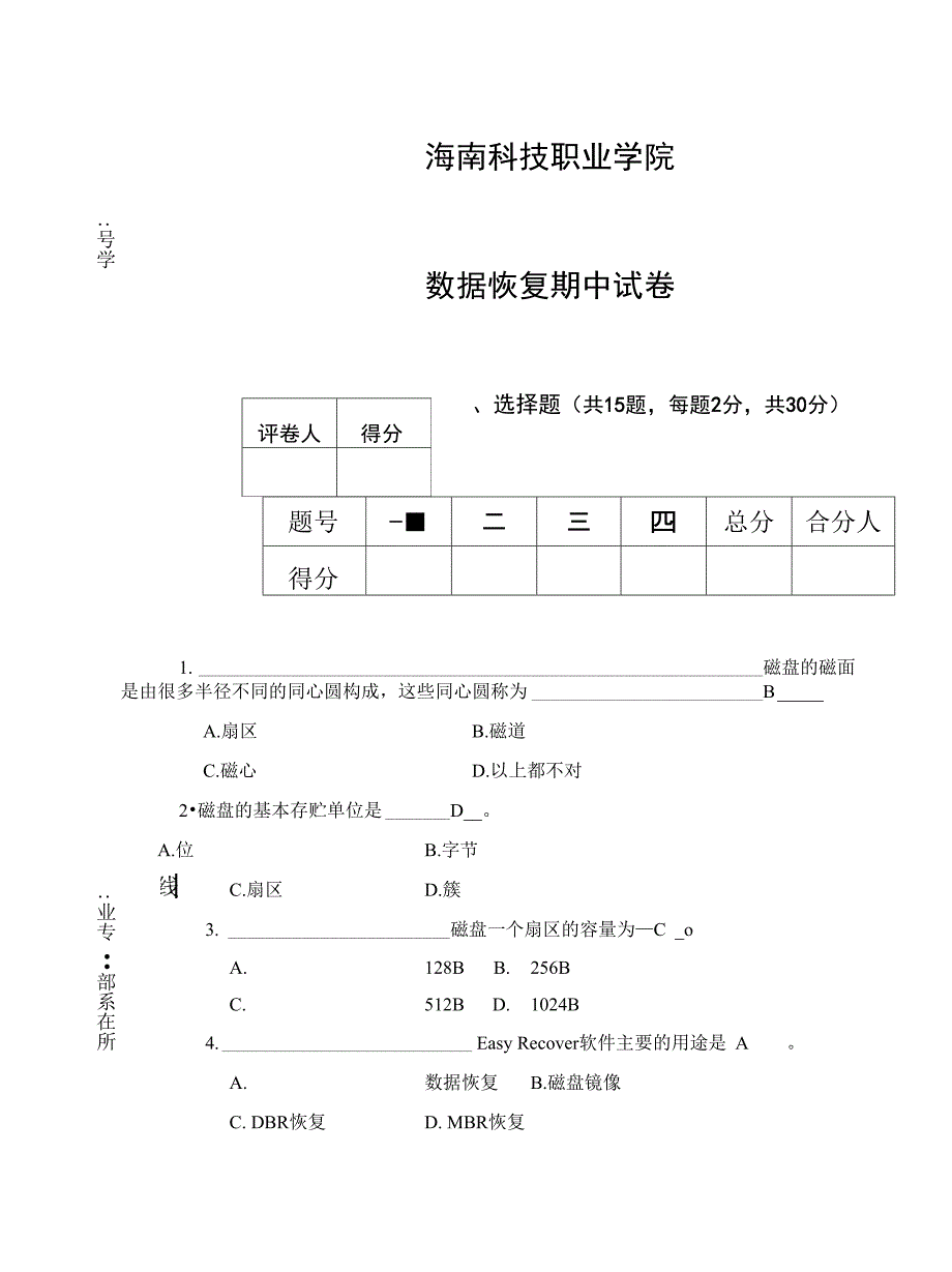 数据恢复试卷_第1页