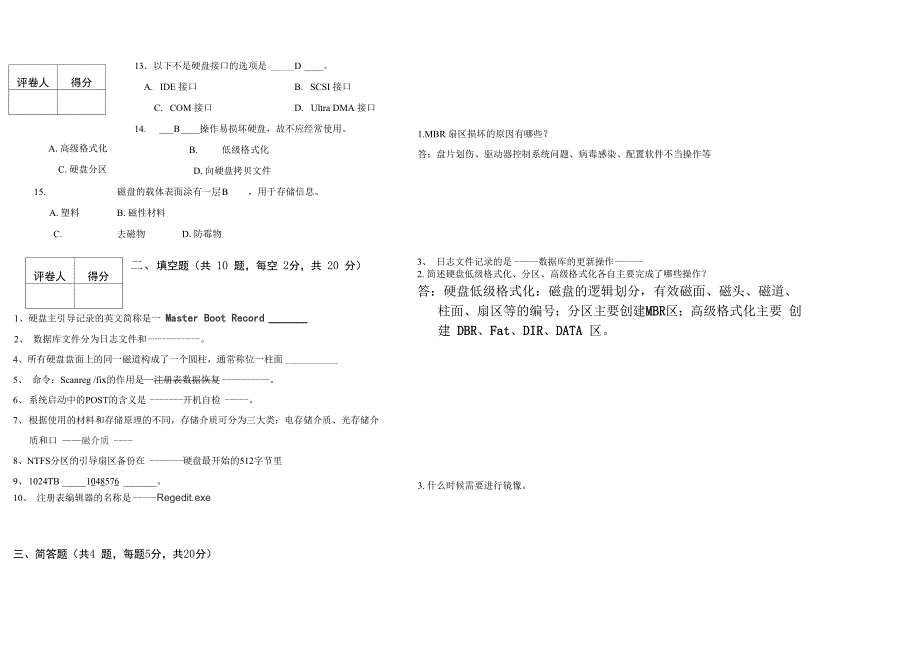 数据恢复试卷_第3页