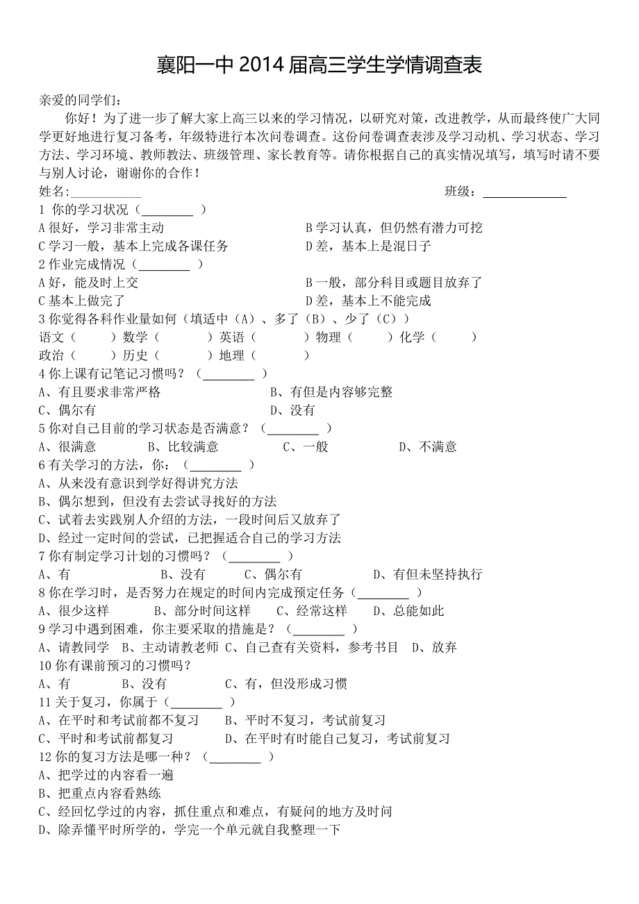 教情学情调查表_第1页