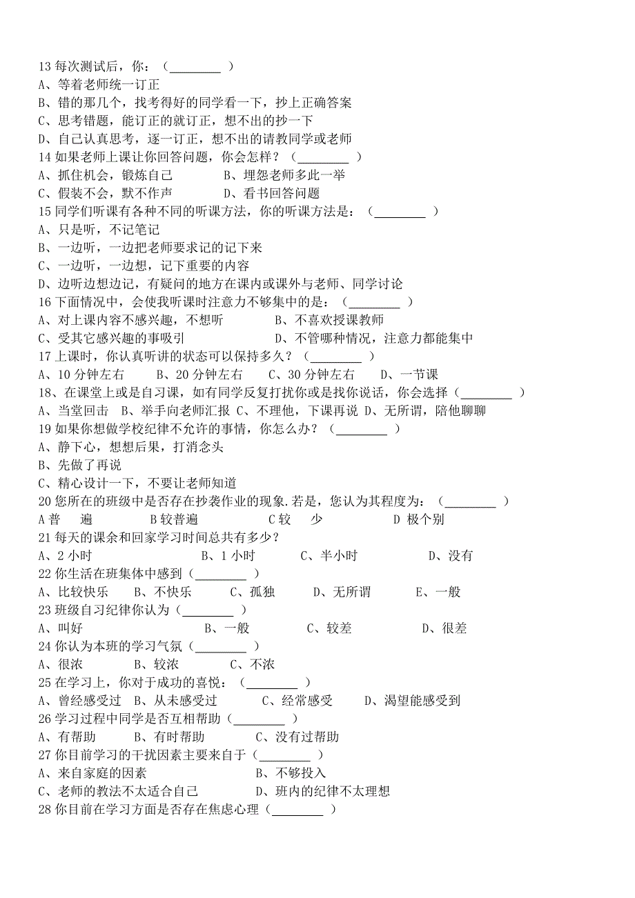 教情学情调查表_第2页