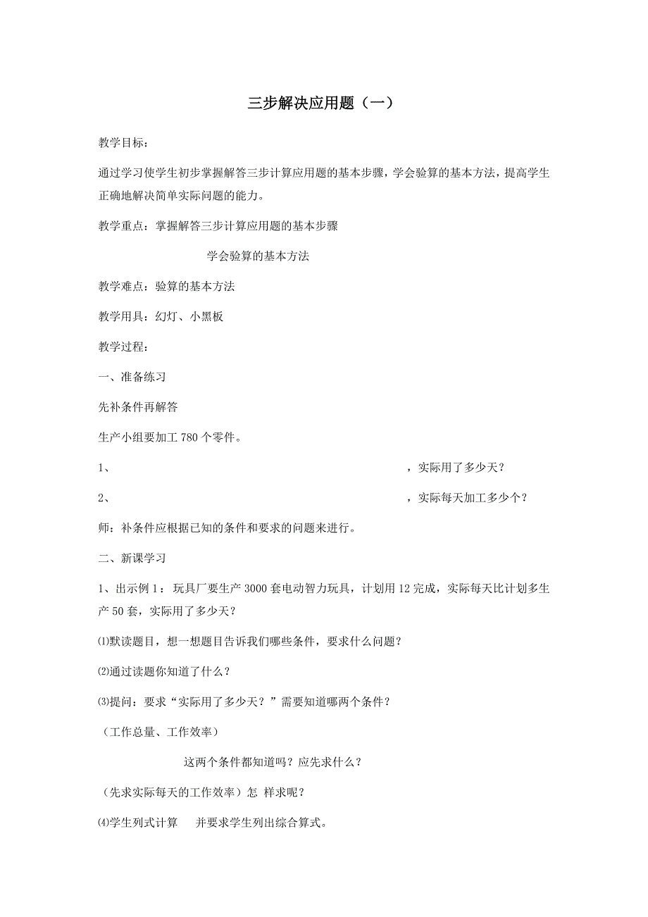 解应用题的三步.doc_第1页