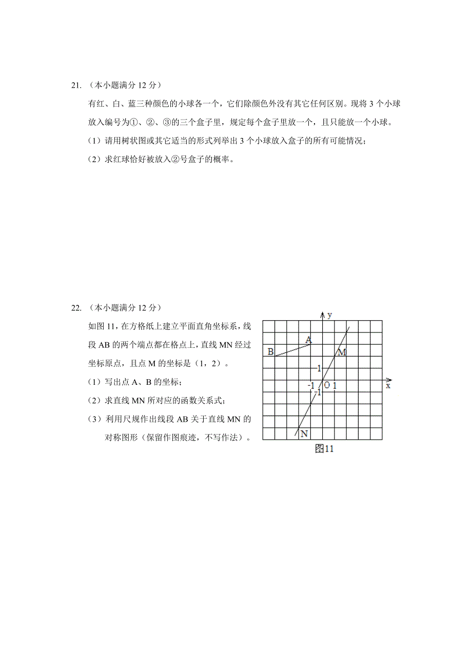 320——2009年广州市初中毕业生学业考试_第4页